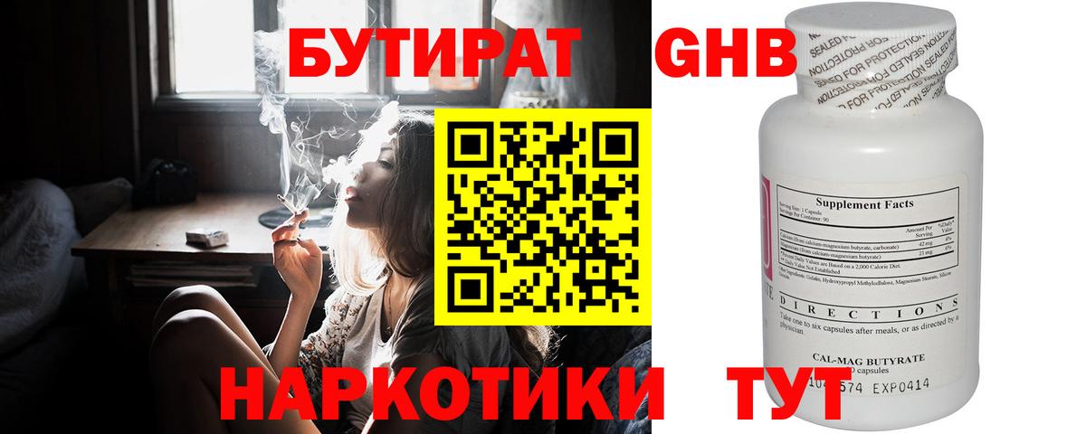 Бутират 99% Нарткала