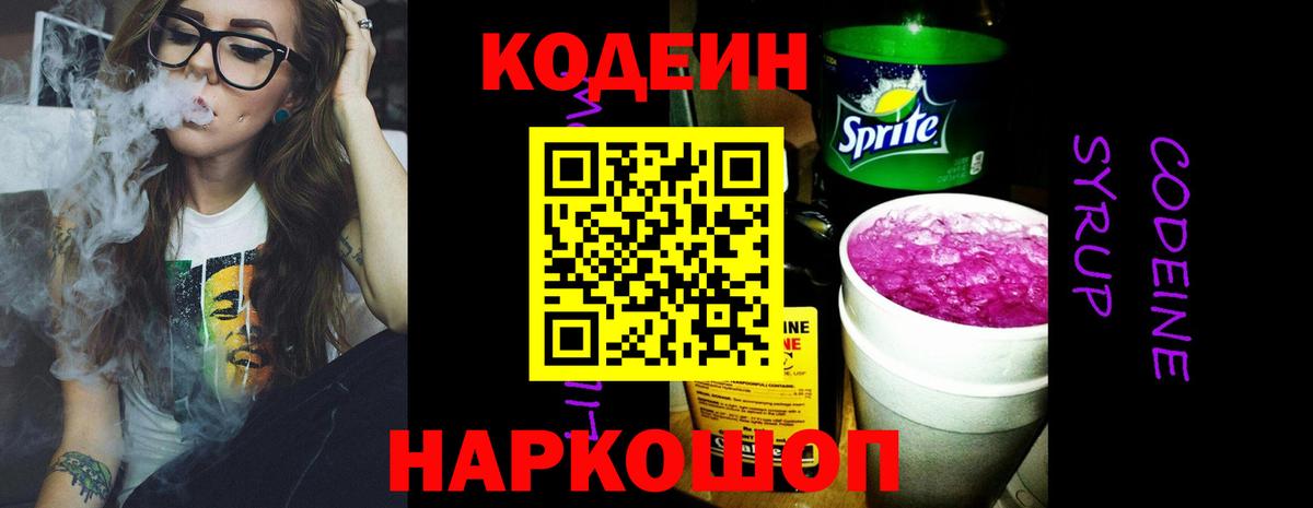 Нарткала  Кодеиновый сироп Lean напиток Lean (лин)  Вход с VPN 