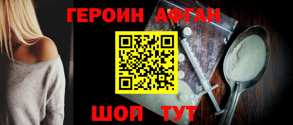 ГЕРОИН афганец  Вход с VPN  Нарткала 