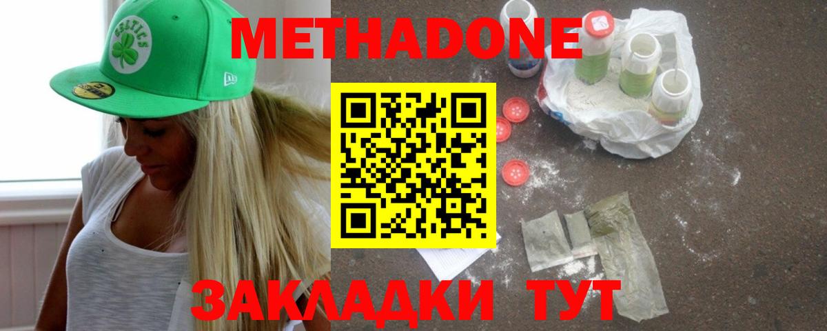 Метадон кристалл  Метадон кристалл  Нарткала  Вход с VPN 